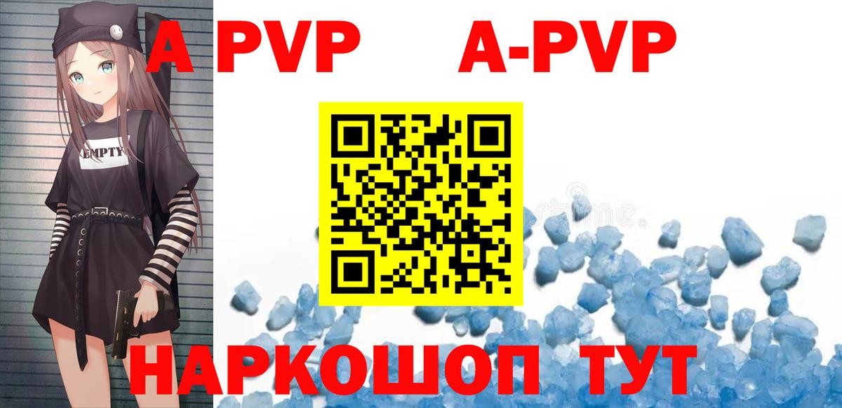 A-PVP кристаллы Красноармейск
