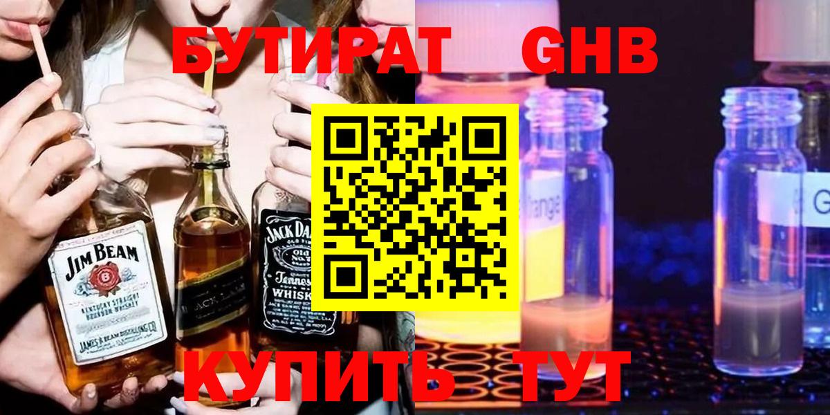 Бутират BDO Красноармейск