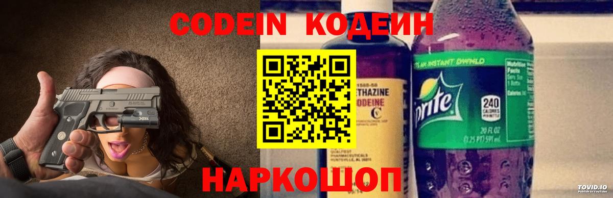 Кодеиновый сироп Lean Purple Drank Красноармейск
