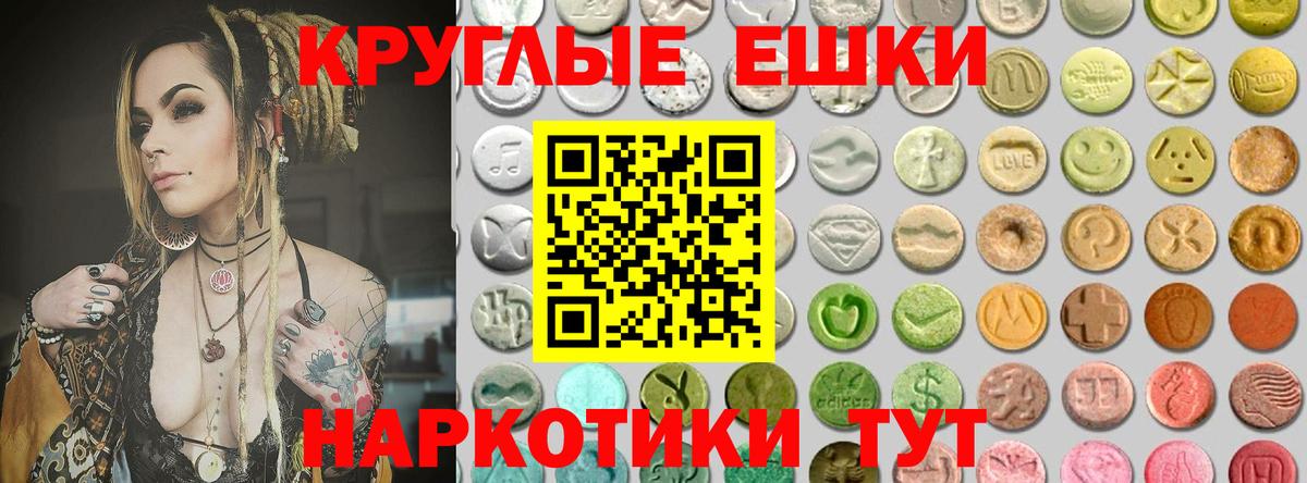 ЭКСТАЗИ 280мг Красноармейск