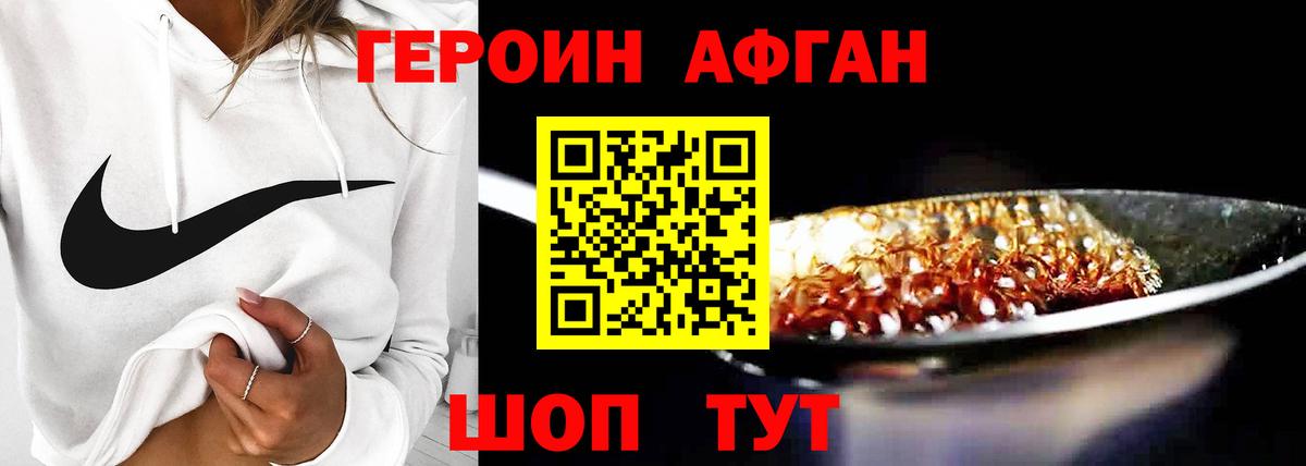 ГЕРОИН хмурый Красноармейск