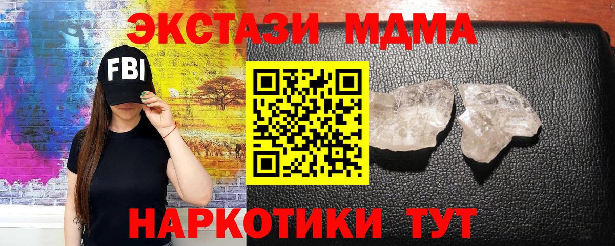 Красноармейск  МДМА кристаллы  МДМА  Вход с VPN 