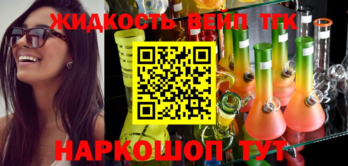 Дистиллят ТГК вейп с тгк Красноармейск