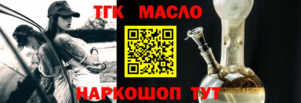 Красноармейск  Дистиллят ТГК вейп  ТГК THC oil  Вход с VPN 